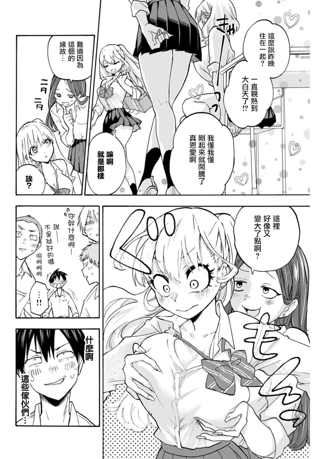 花园家的双子漫画,第2话3图