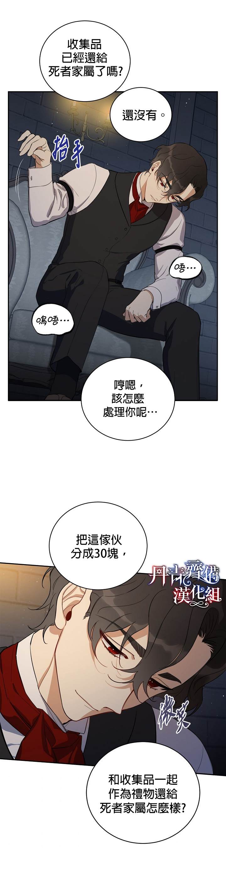 成为暗黑英雄女儿的方法漫画,第5话1图