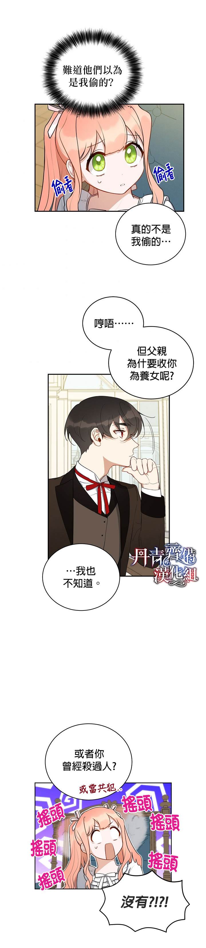 成为暗黑英雄女儿的方法漫画,第5话2图