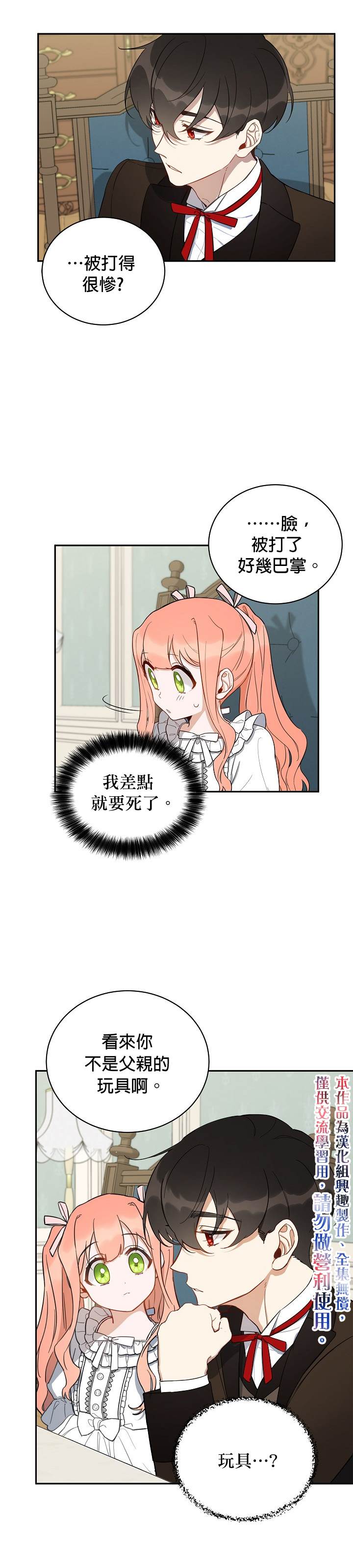 成为暗黑英雄女儿的方法漫画,第5话5图