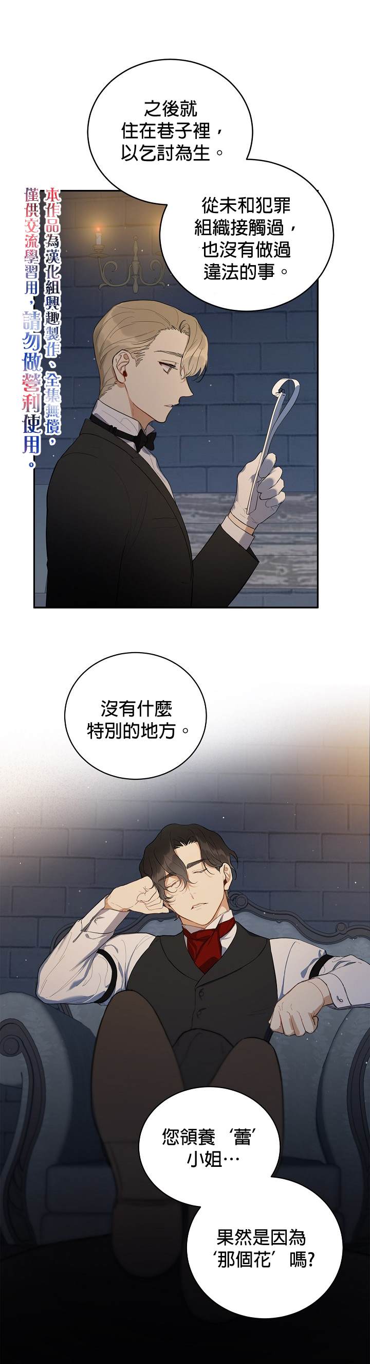 成为暗黑英雄女儿的方法漫画,第5话5图