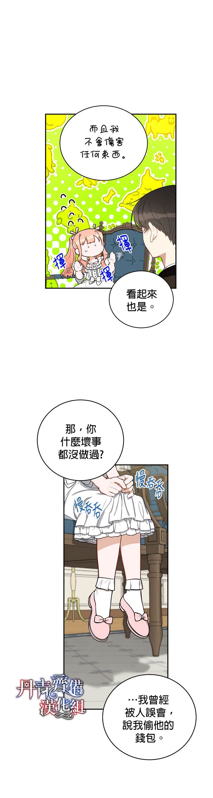 成为暗黑英雄女儿的方法漫画,第5话3图