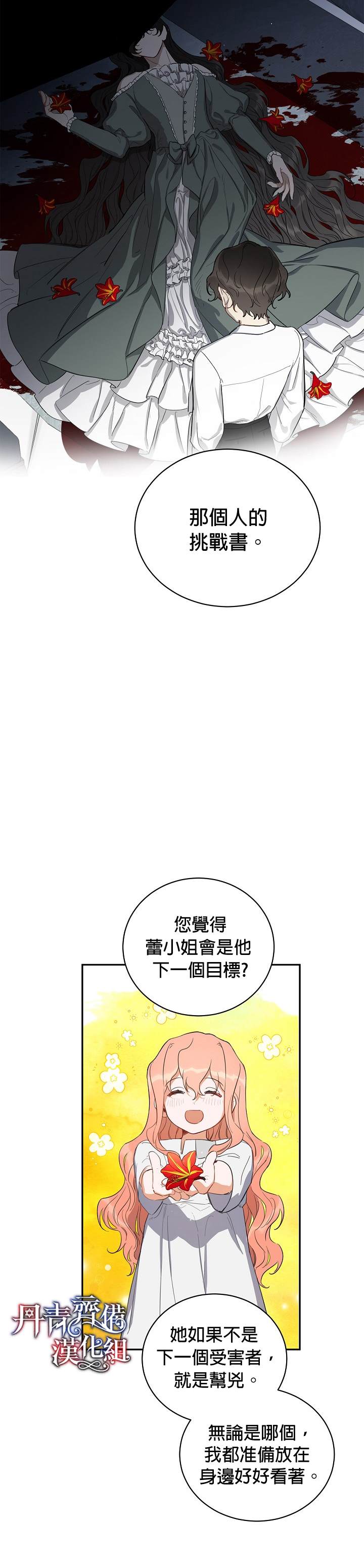 成为暗黑英雄女儿的方法漫画,第5话2图