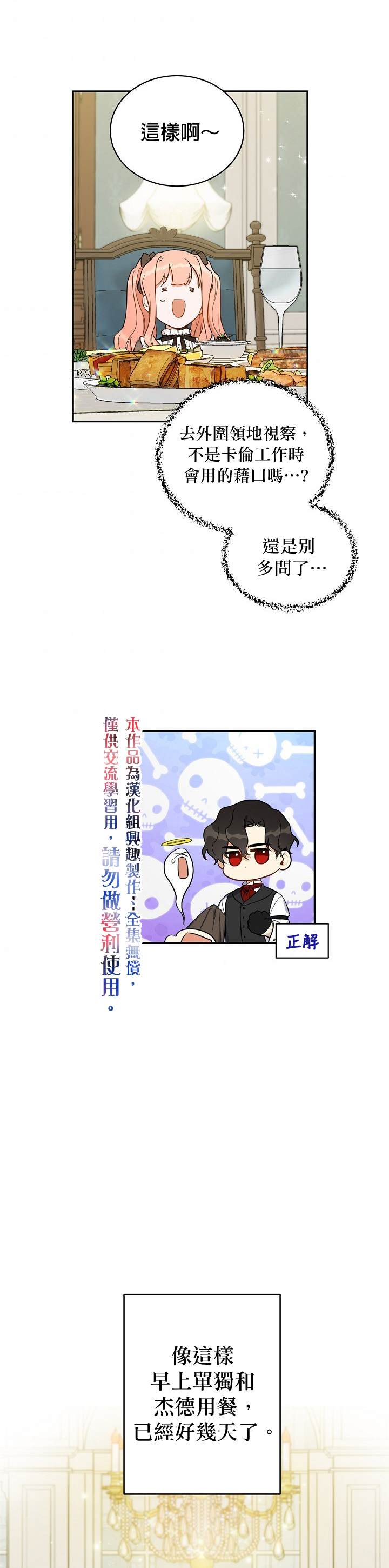 成为暗黑英雄女儿的方法漫画,第5话5图