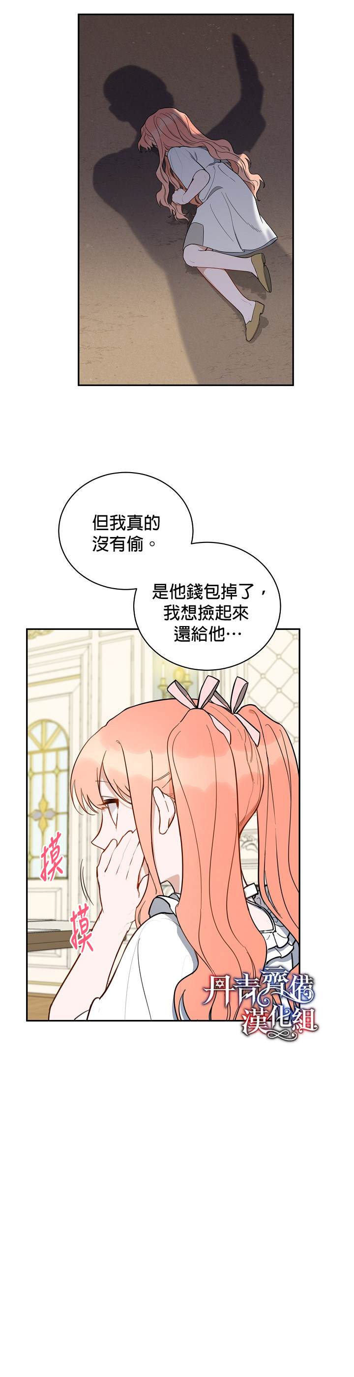 成为暗黑英雄女儿的方法漫画,第5话4图