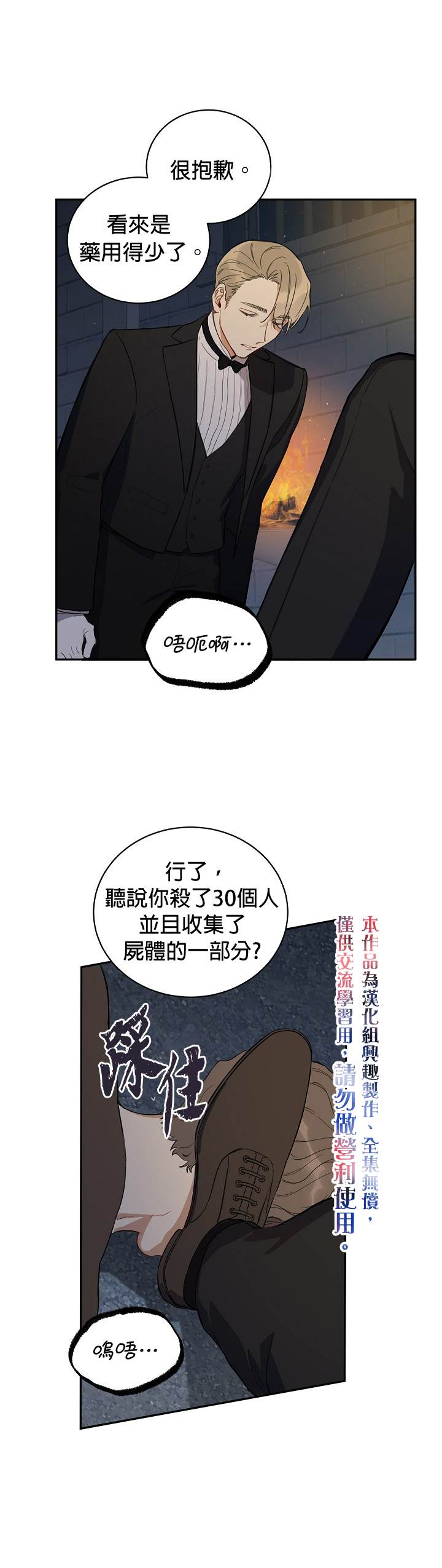 成为暗黑英雄女儿的方法漫画,第5话5图