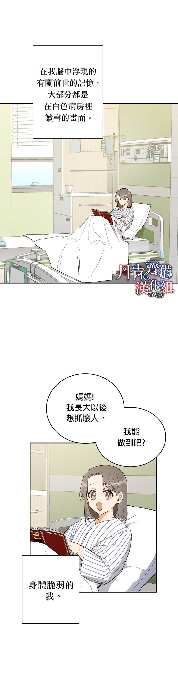 成为暗黑英雄女儿的方法漫画,第5话4图