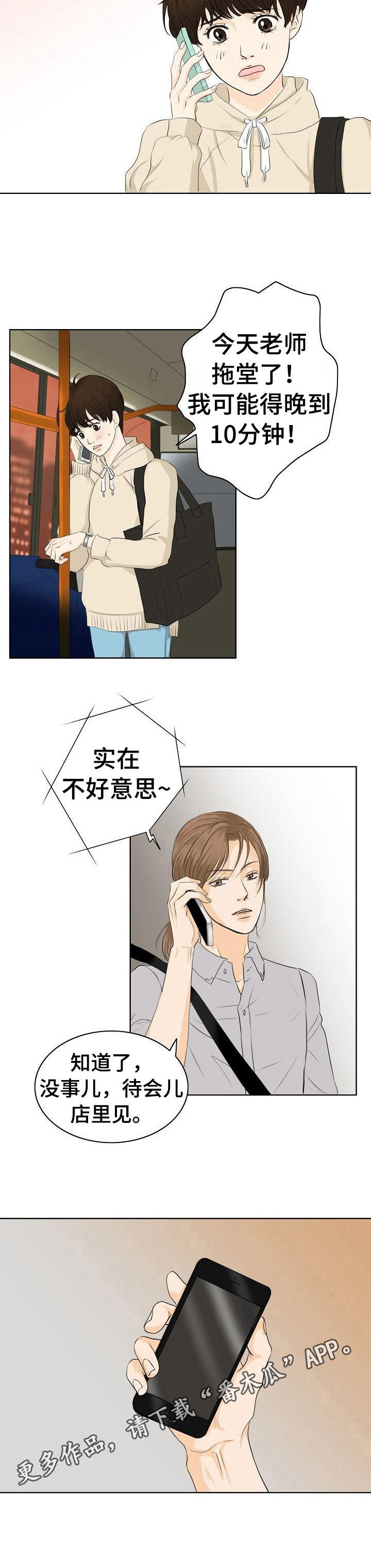 酒吧发生的故事漫画,第9章：自来熟2图