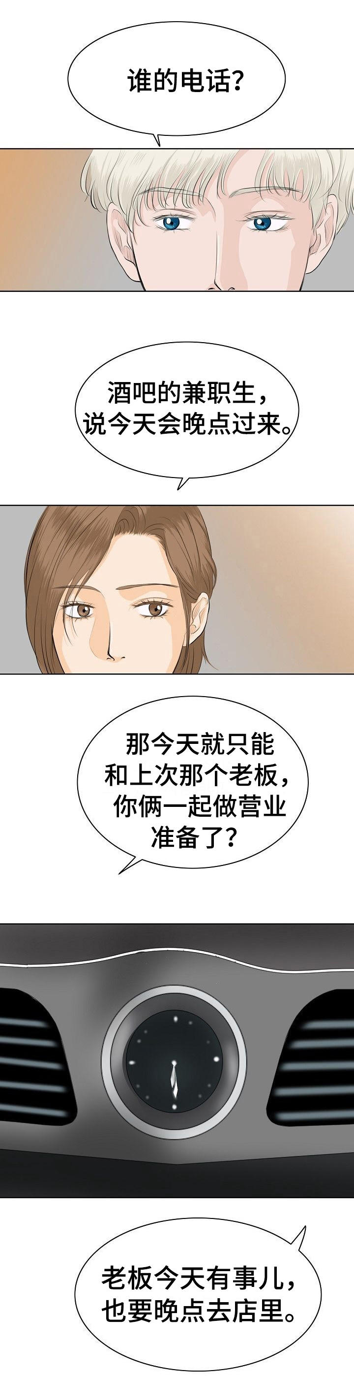 酒吧发生的故事漫画,第9章：自来熟3图