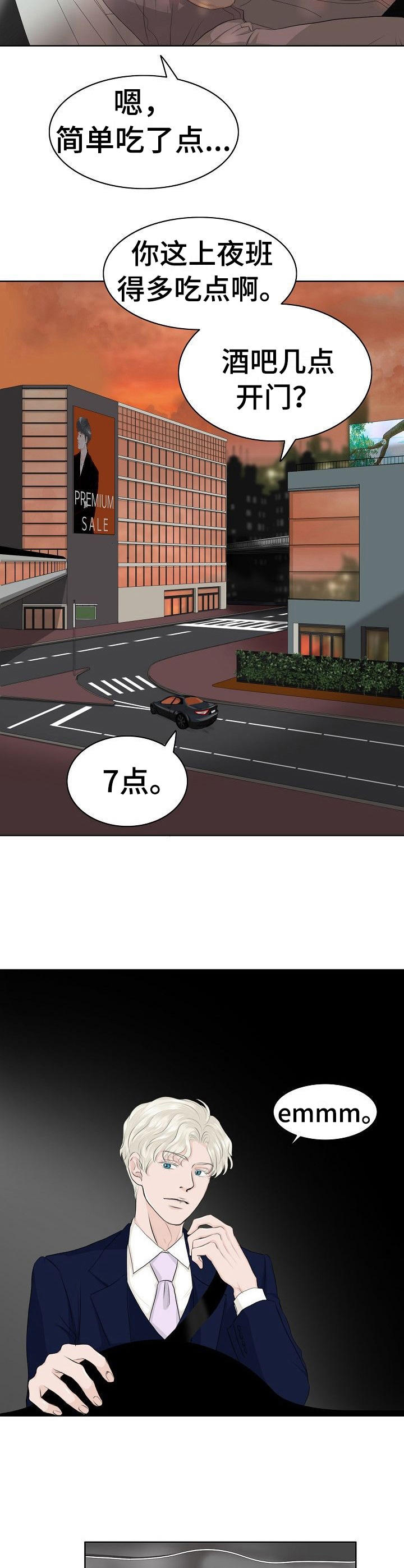 酒吧的小故事漫画,第9章：自来熟4图