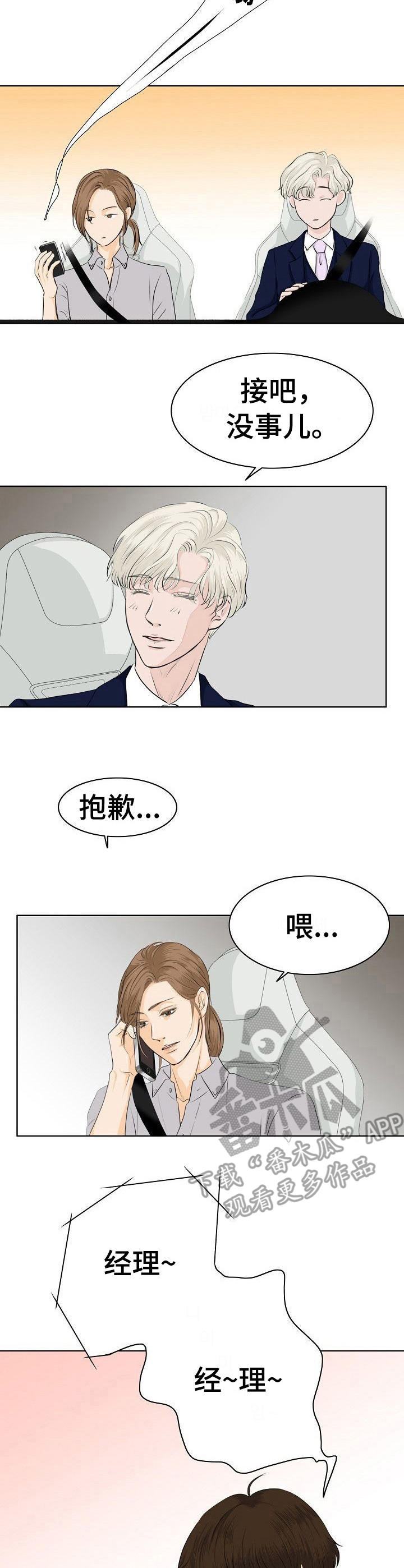 酒吧发生的故事漫画,第9章：自来熟1图