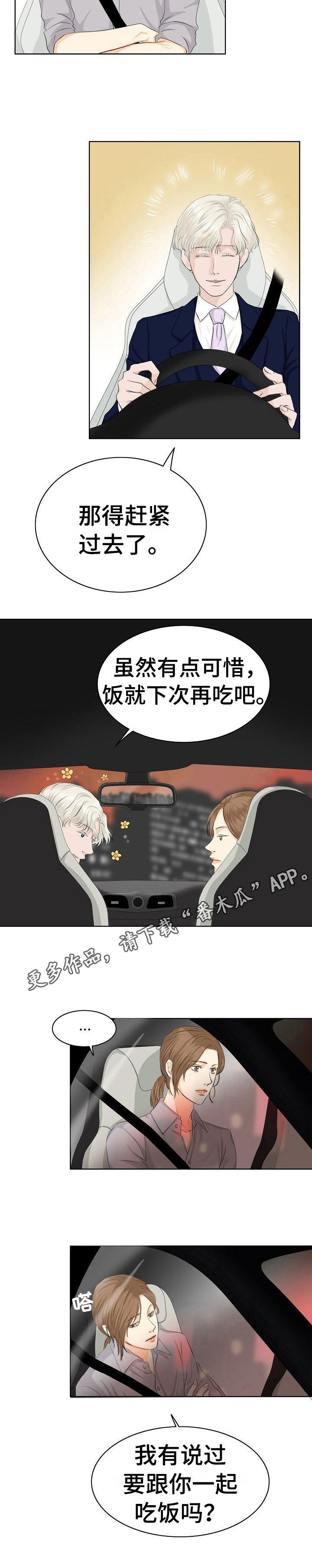 酒吧发生的故事漫画,第9章：自来熟5图