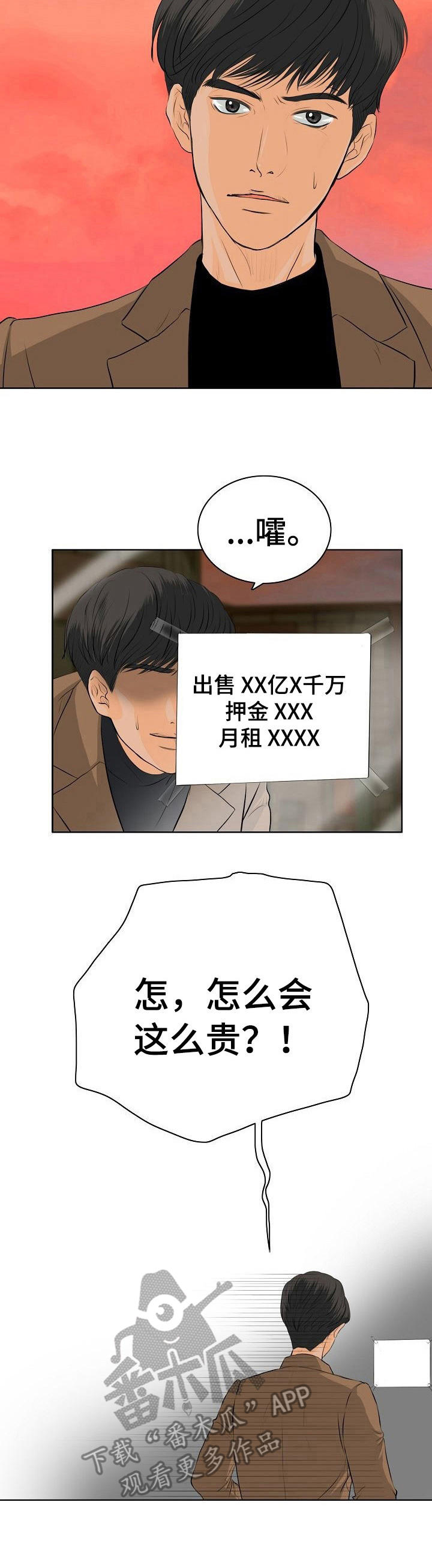 酒吧服务员漫画,第9章：自来熟2图