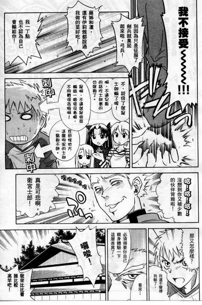 Fate/stay night 激突篇漫画,第1卷2图