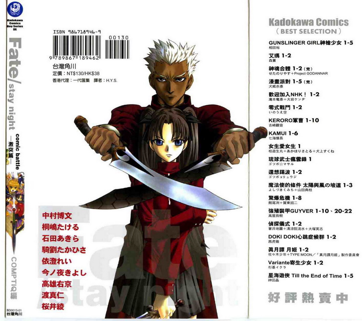 Fate/stay night 激突篇漫画,第1卷2图