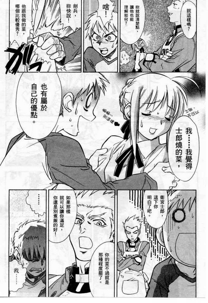 Fate/stay night 激突篇漫画,第1卷1图