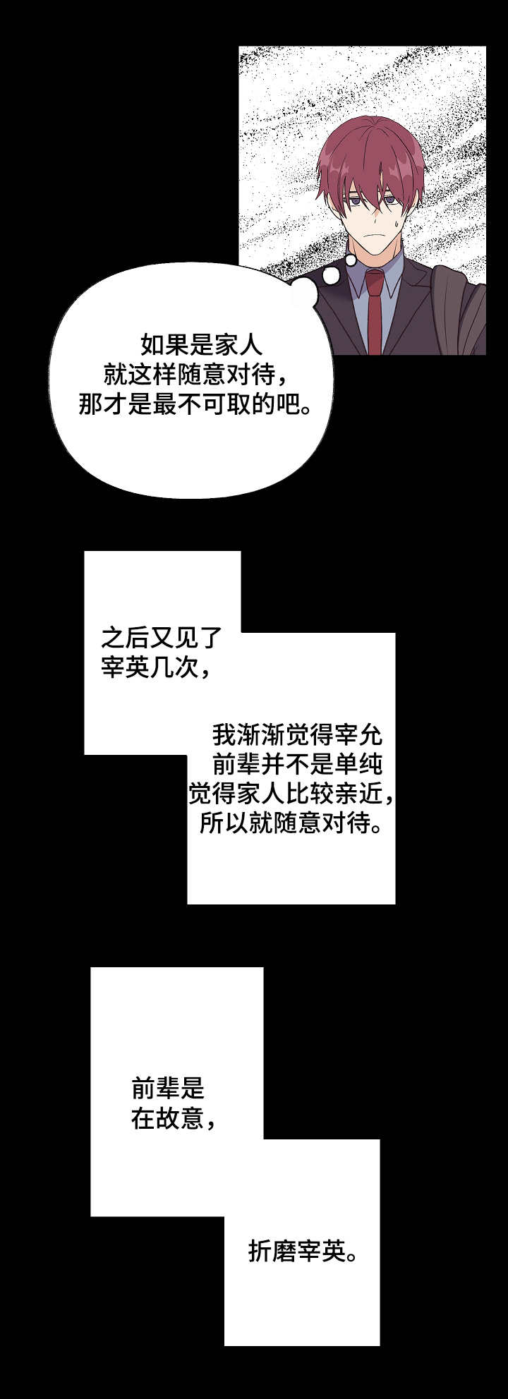 无法拒绝他韩剧漫画,第5章：奇怪关系3图