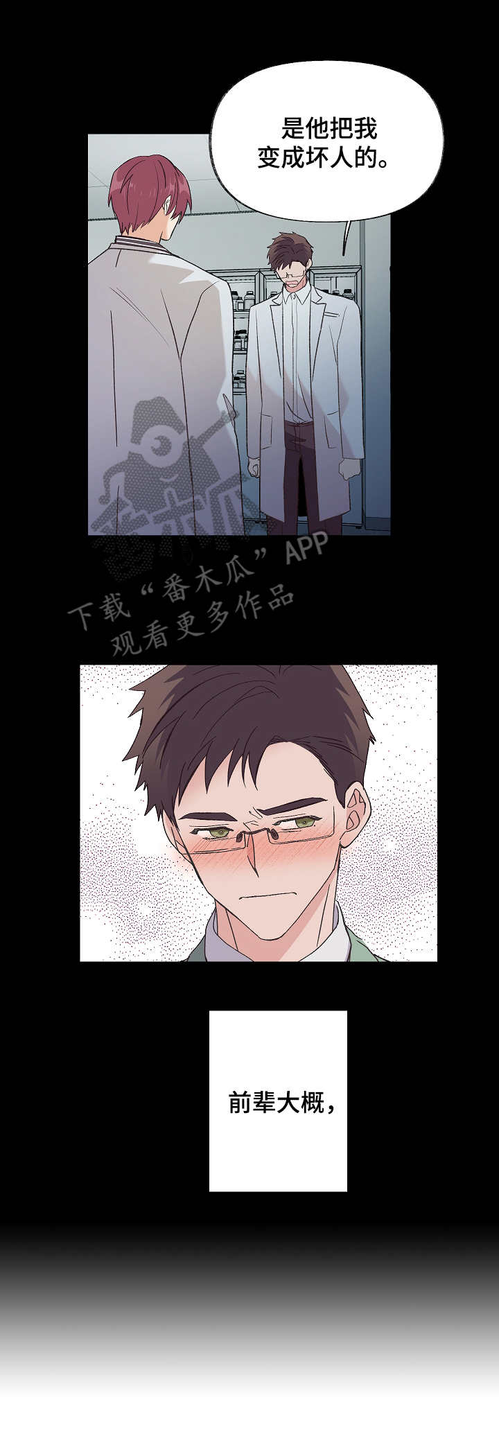 无法拒绝他韩剧漫画,第5章：奇怪关系4图