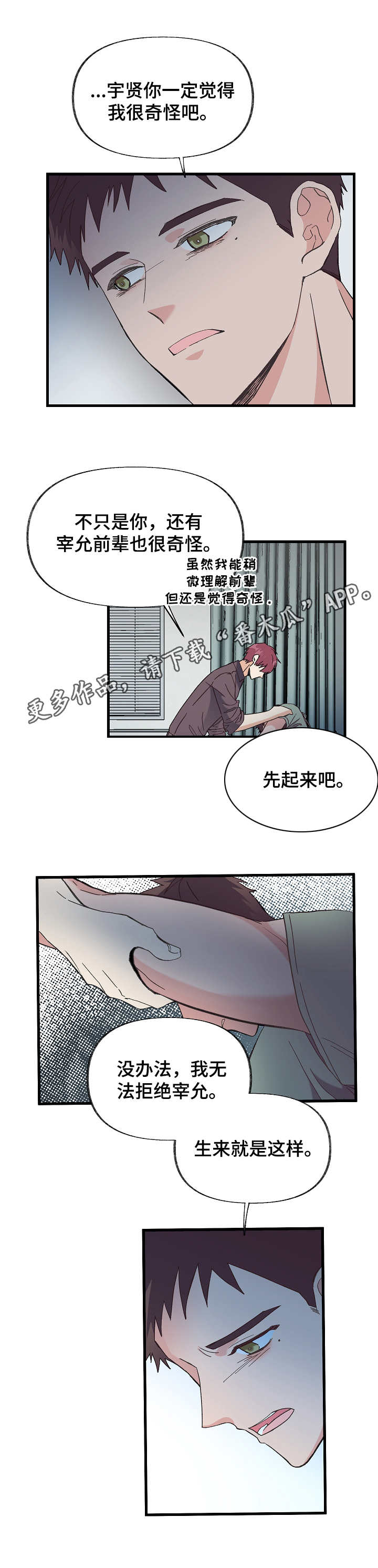 无法拒绝他韩剧漫画,第5章：奇怪关系3图