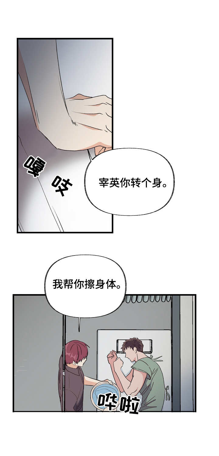 无法拒绝他韩剧漫画,第5章：奇怪关系2图