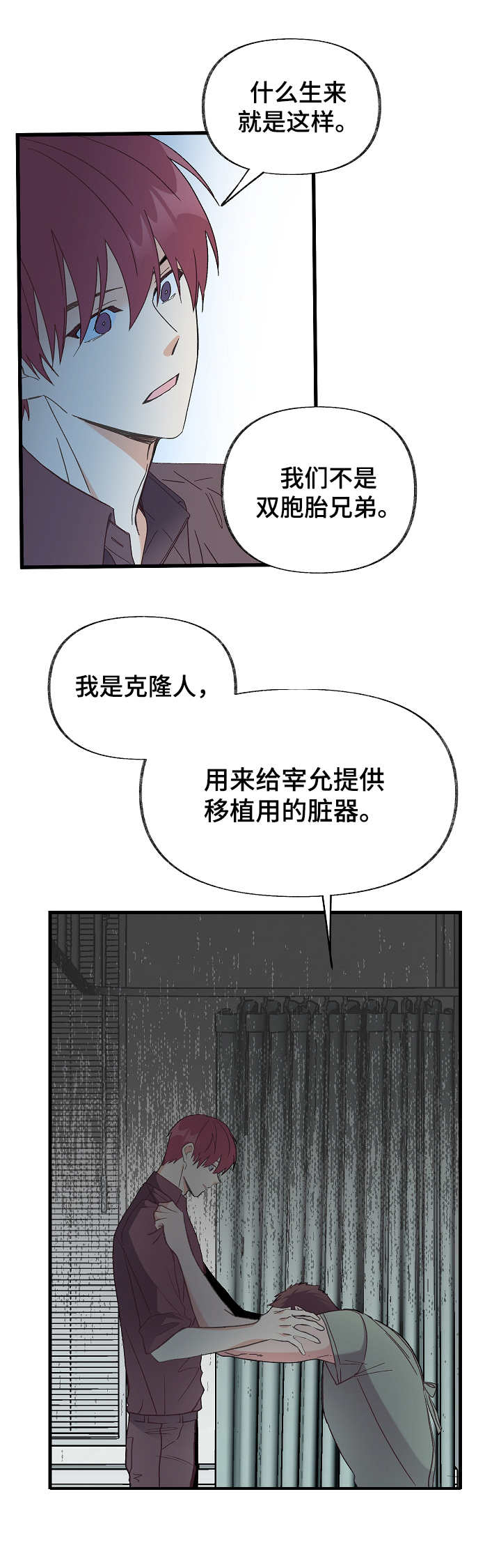 无法拒绝他韩剧漫画,第5章：奇怪关系4图