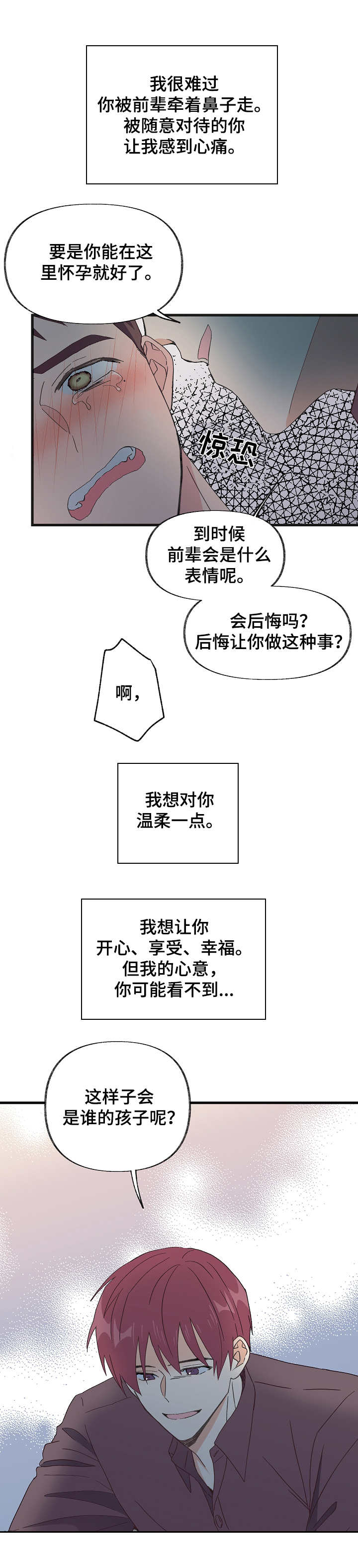 无法拒绝他韩剧漫画,第5章：奇怪关系5图