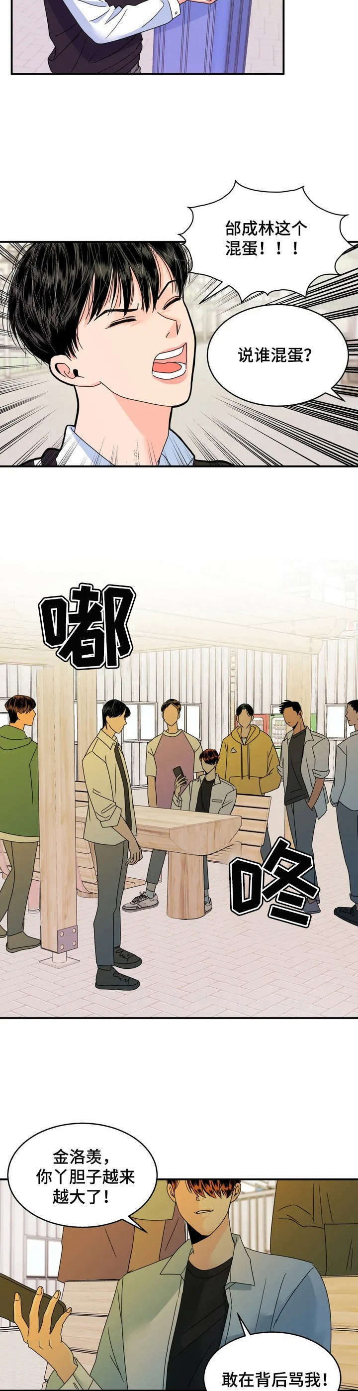 消失霉运漫画,第1章： 倒霉的人生3图