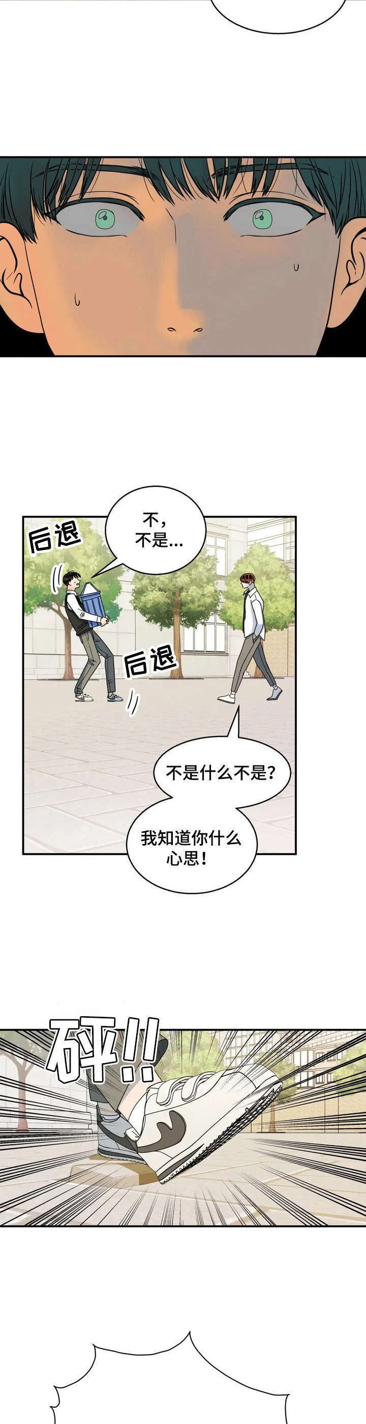 让霉运消失吧小说漫画,第1章： 倒霉的人生4图