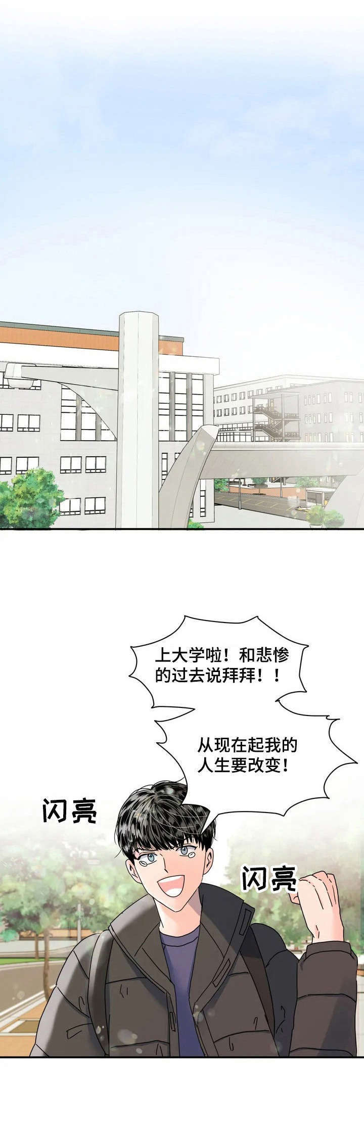 让霉运消失吧漫画,第1章： 倒霉的人生1图