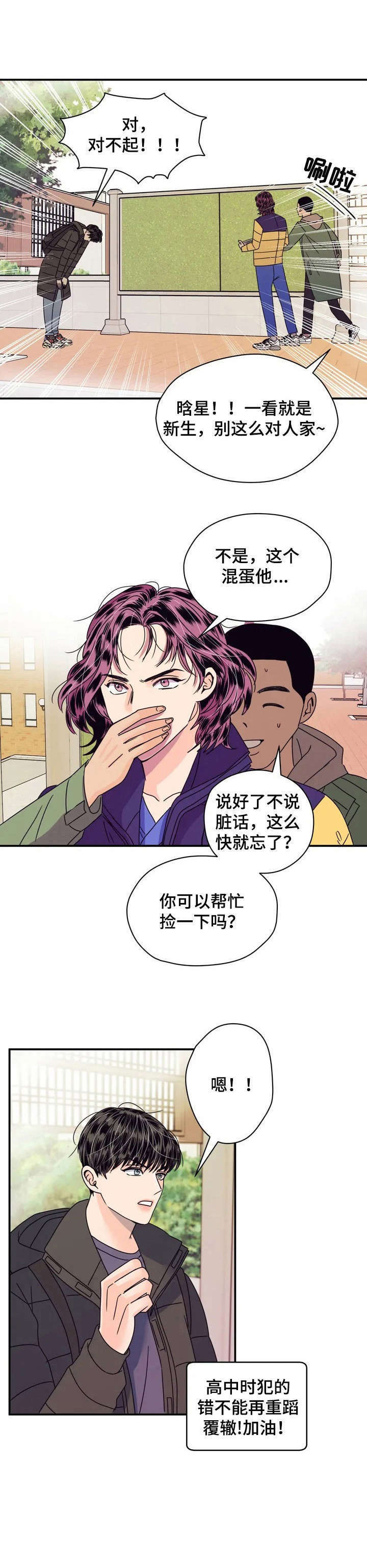 让霉运消失吧漫画,第1章： 倒霉的人生1图