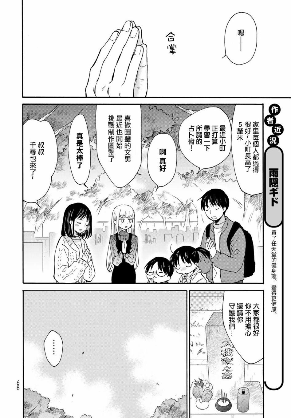 邻人似银河漫画,第8话2图