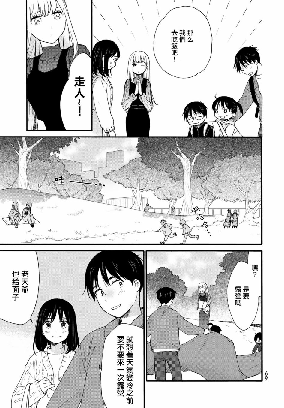 邻人似银河漫画,第8话3图