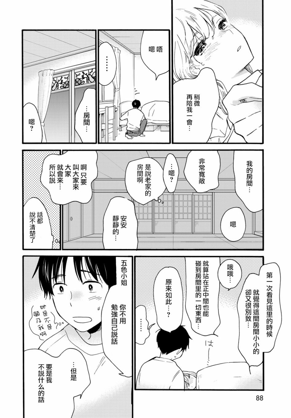 邻人似银河漫画,第8话2图