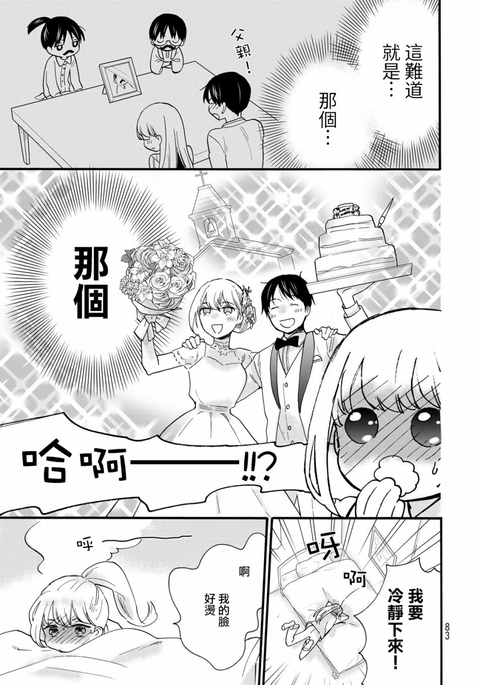 邻人似银河漫画,第8话2图