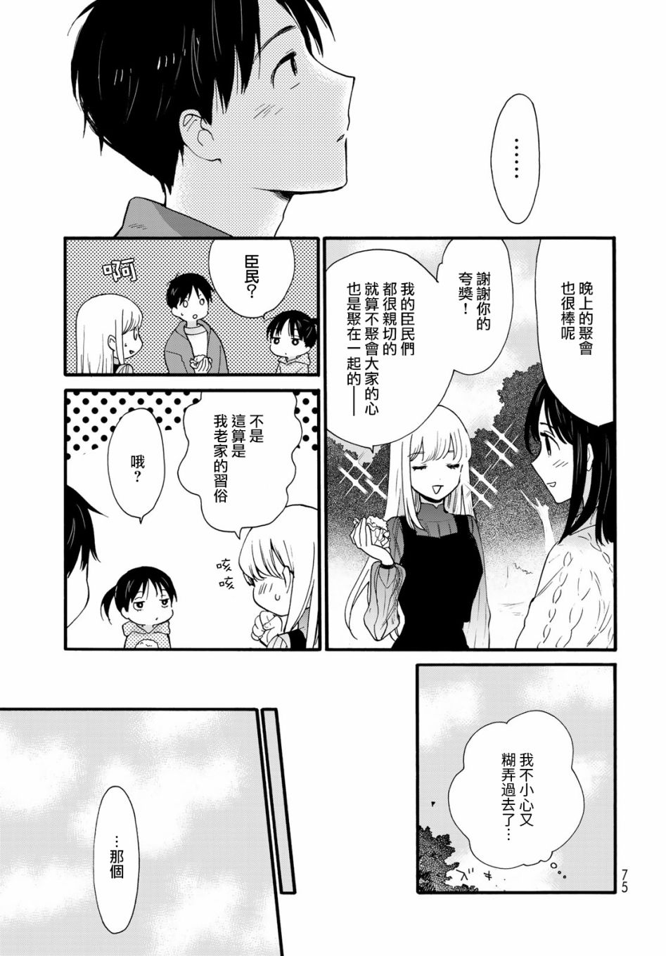 邻人似银河漫画,第8话4图