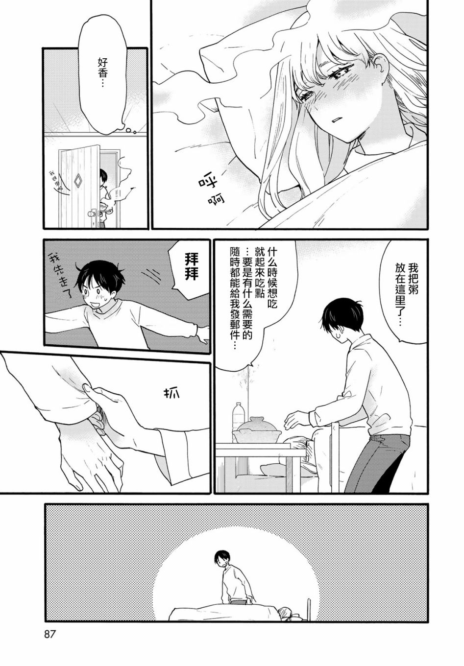 邻人似银河漫画,第8话1图