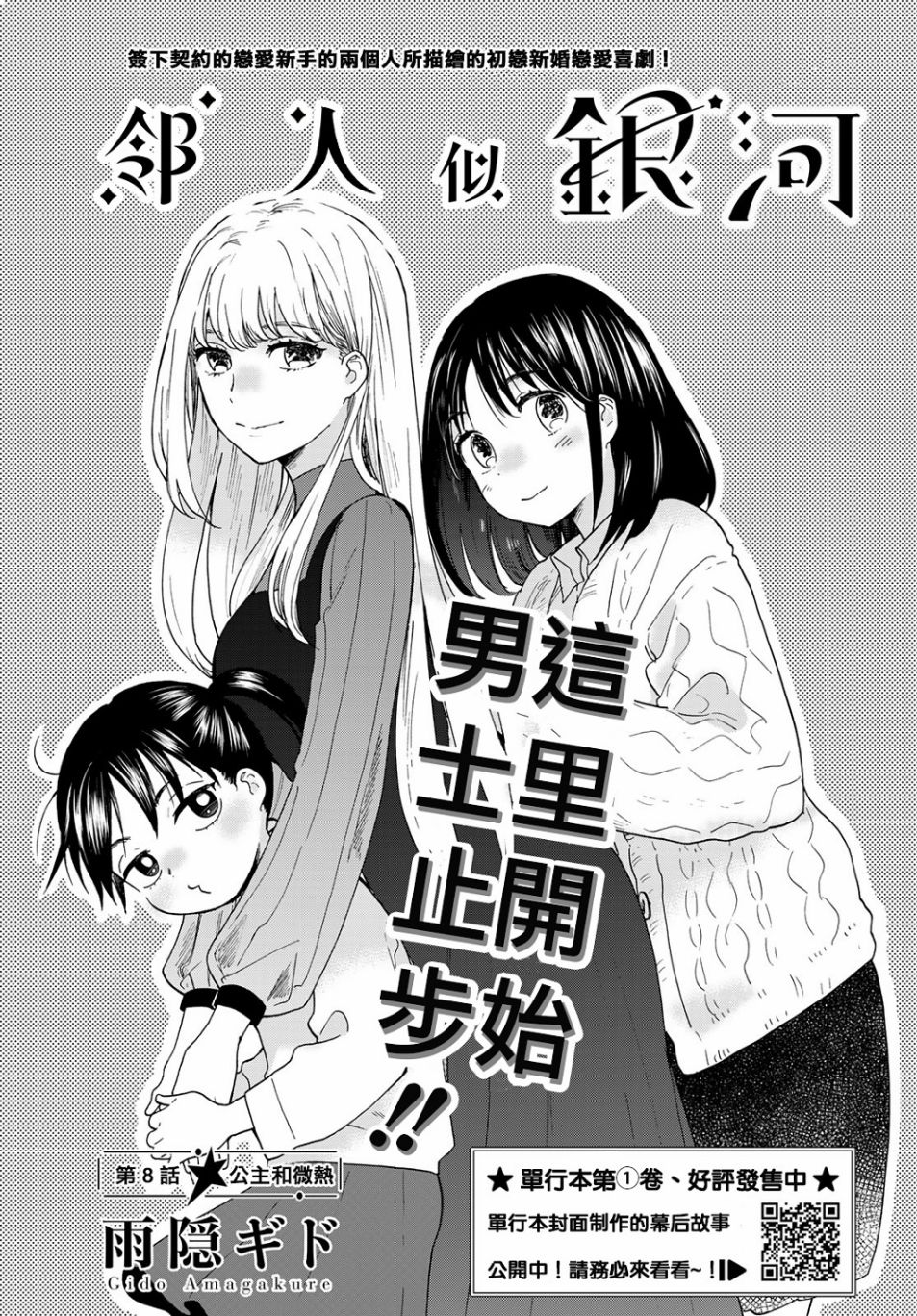 邻人似银河漫画,第8话2图