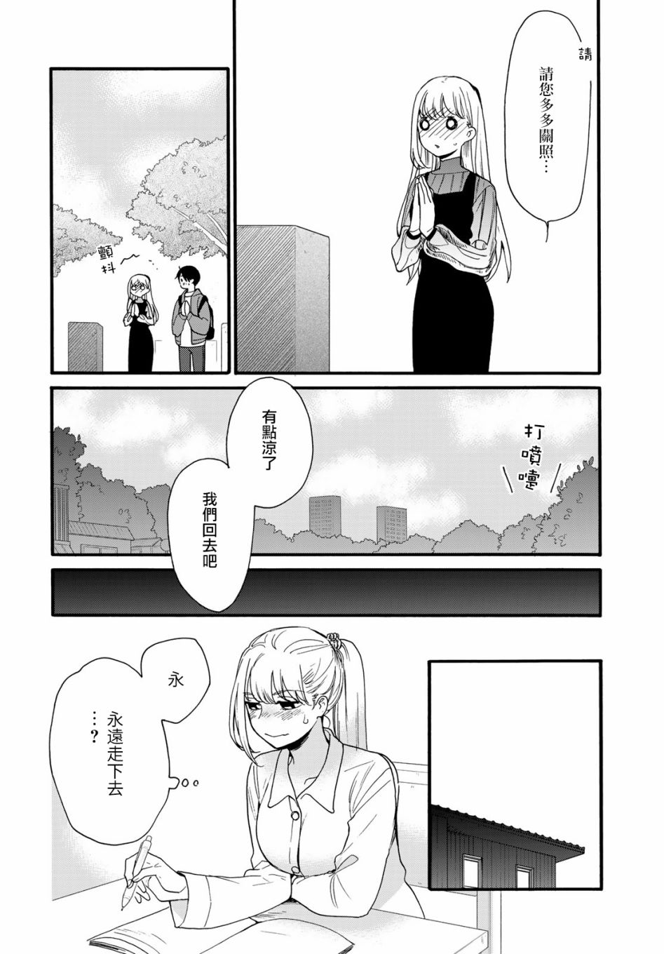 邻人似银河漫画,第8话1图