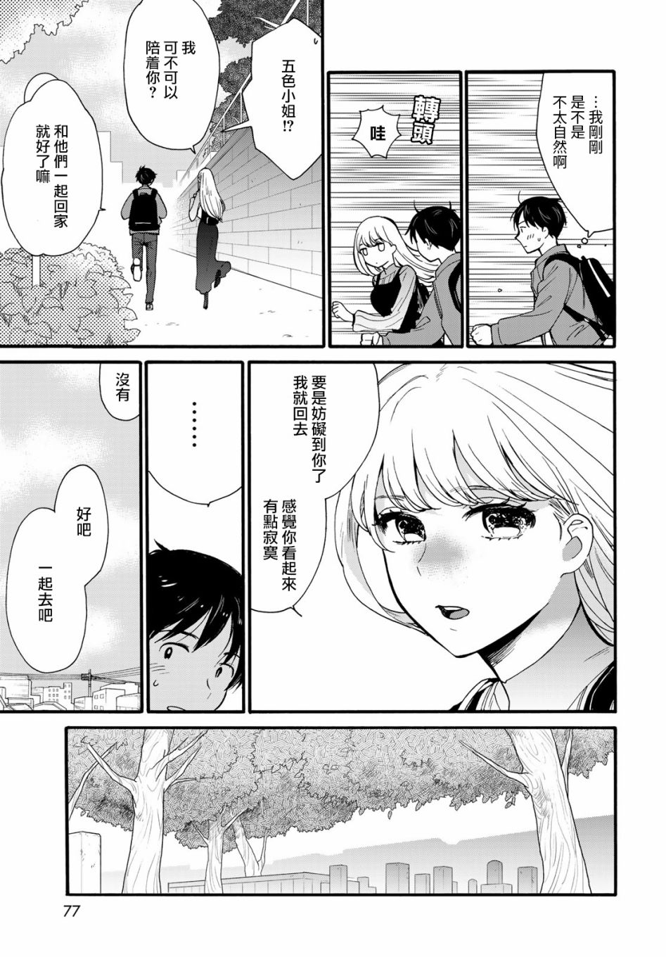 邻人似银河漫画,第8话1图