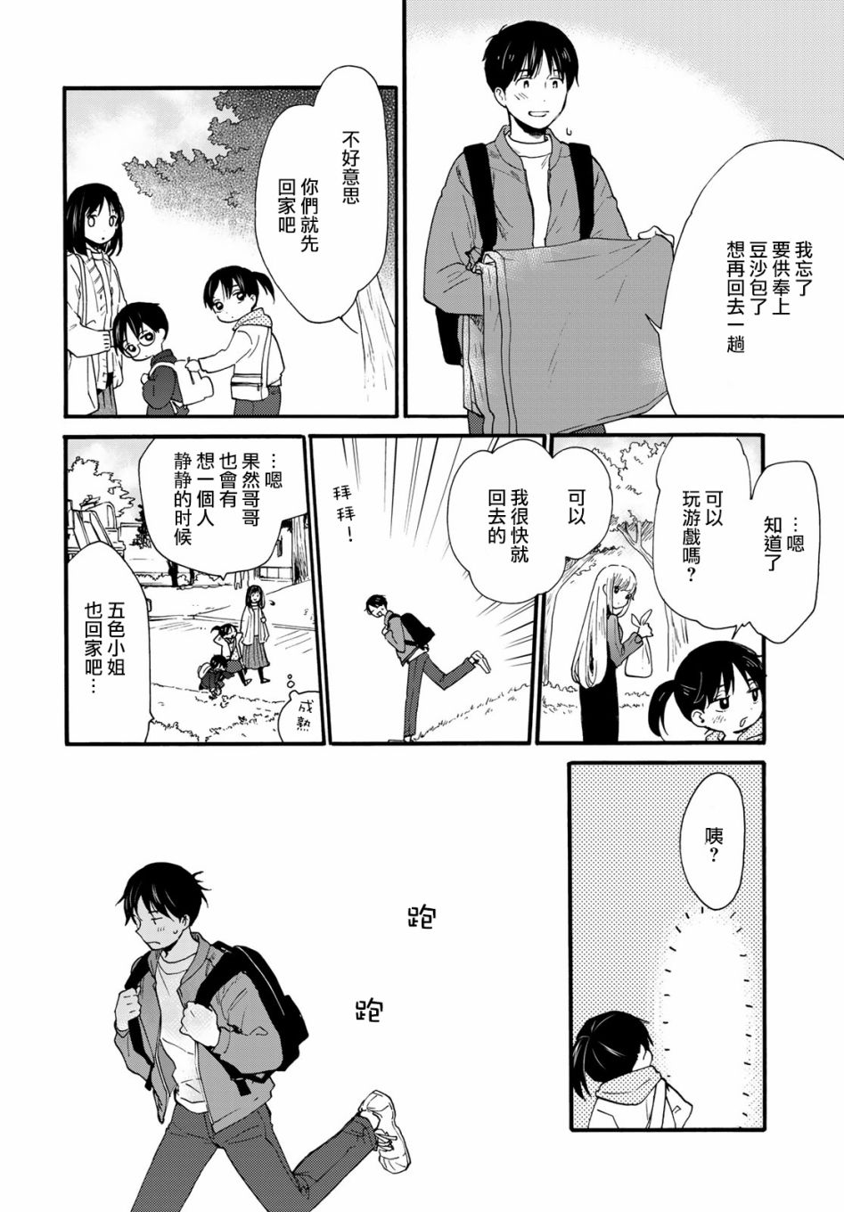 邻人似银河漫画,第8话5图