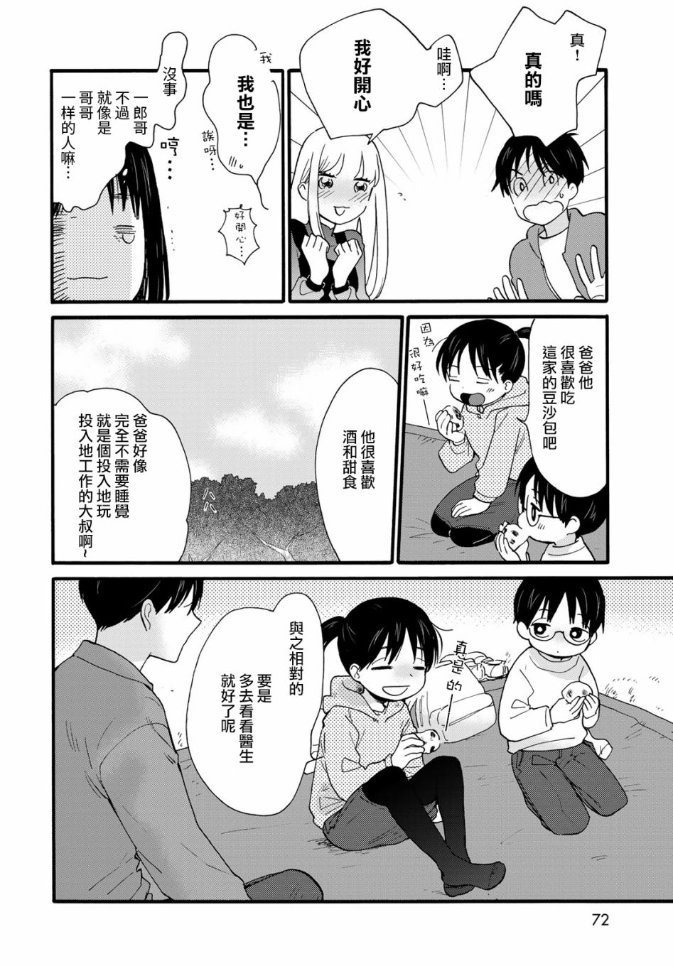 邻人似银河漫画,第8话1图