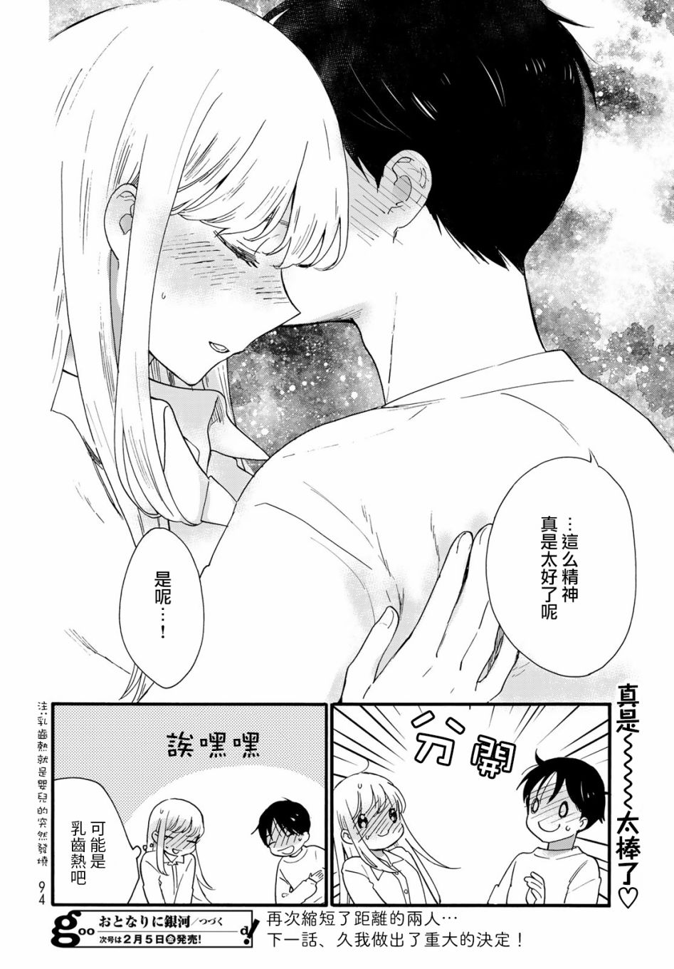 邻人似银河漫画,第8话3图