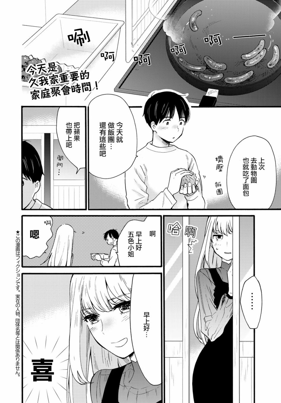 邻人似银河漫画,第8话3图