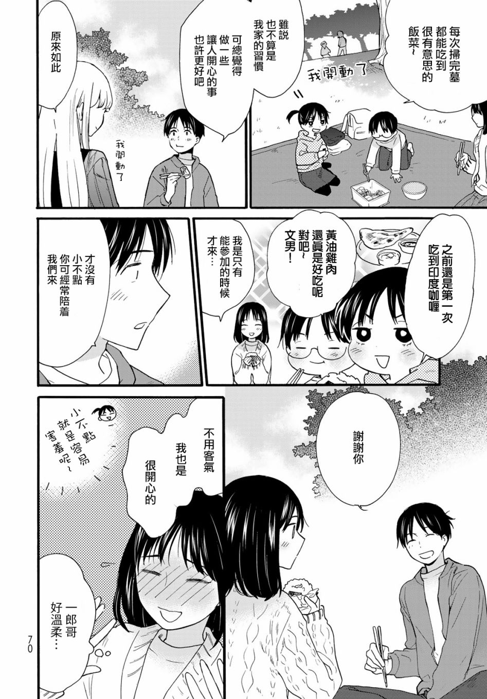 邻人似银河漫画,第8话4图