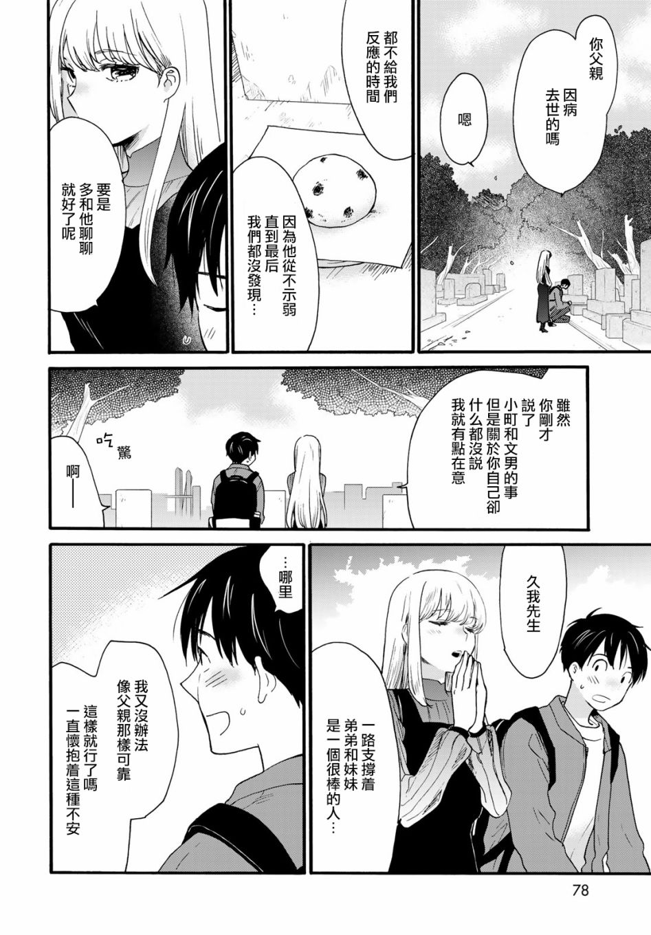 邻人似银河漫画,第8话2图