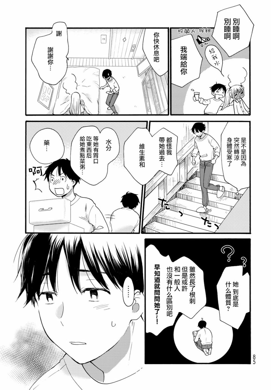 邻人似银河漫画,第8话4图