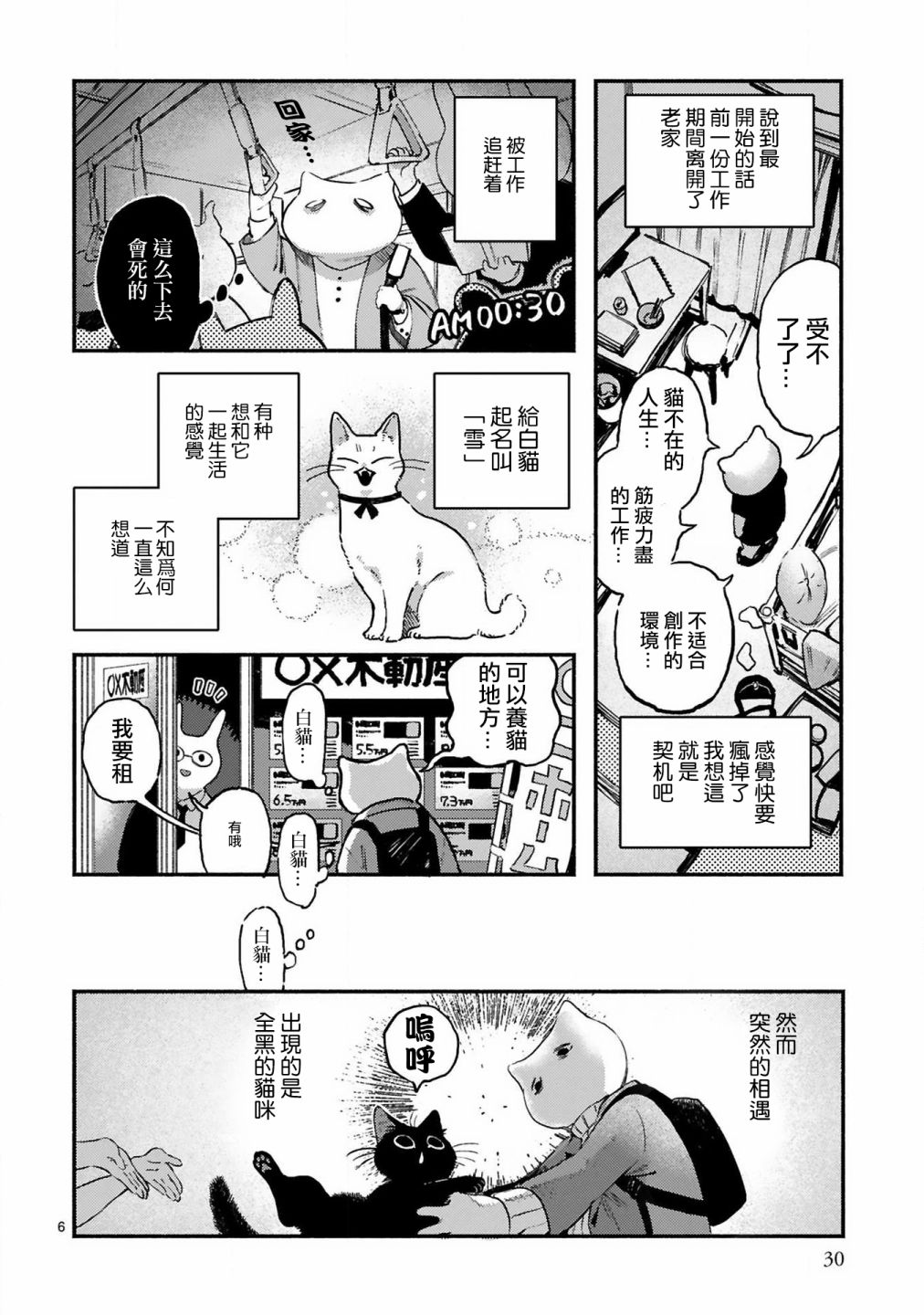 全世猫漫画,第3话2图