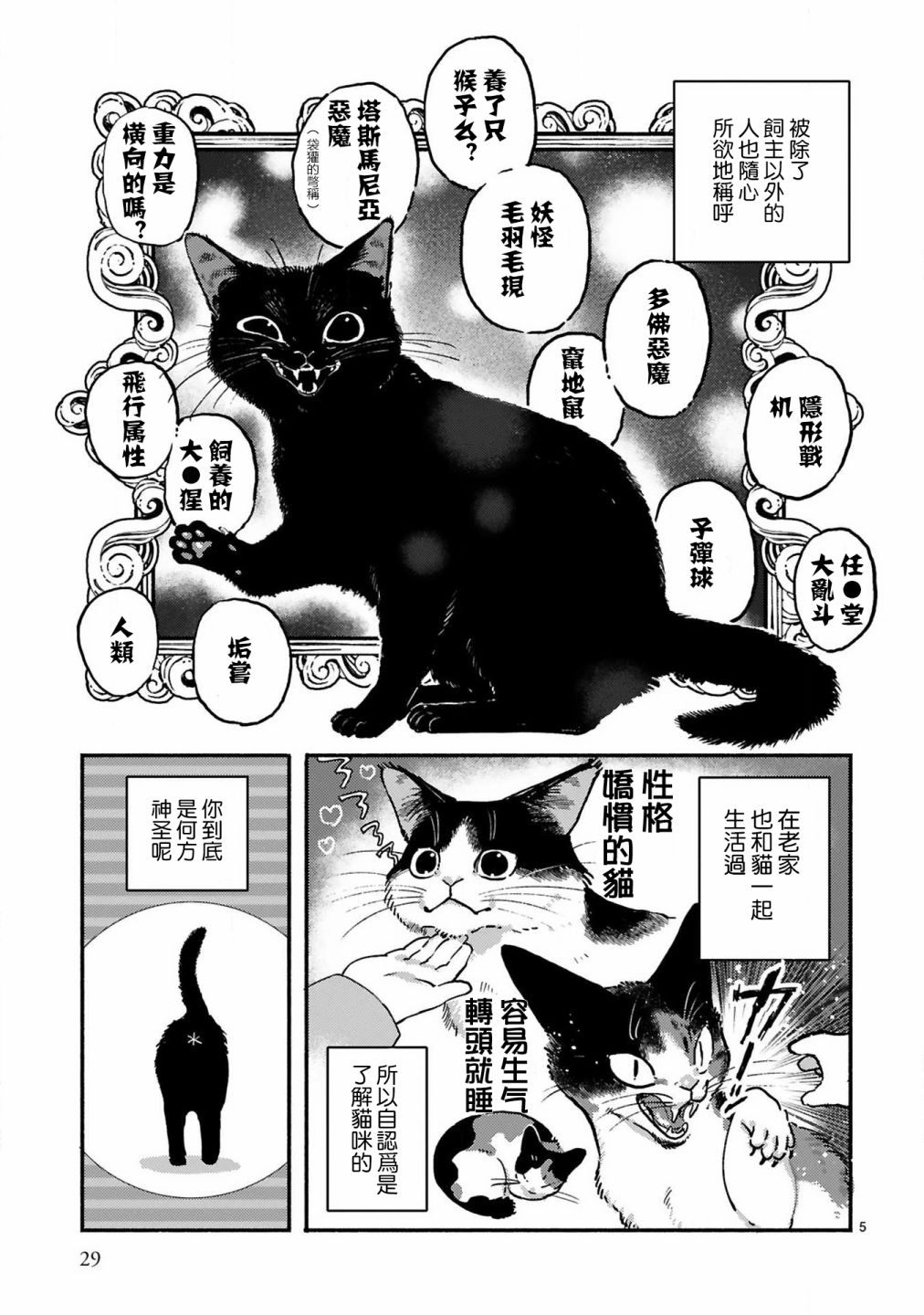 全世猫漫画,第3话1图