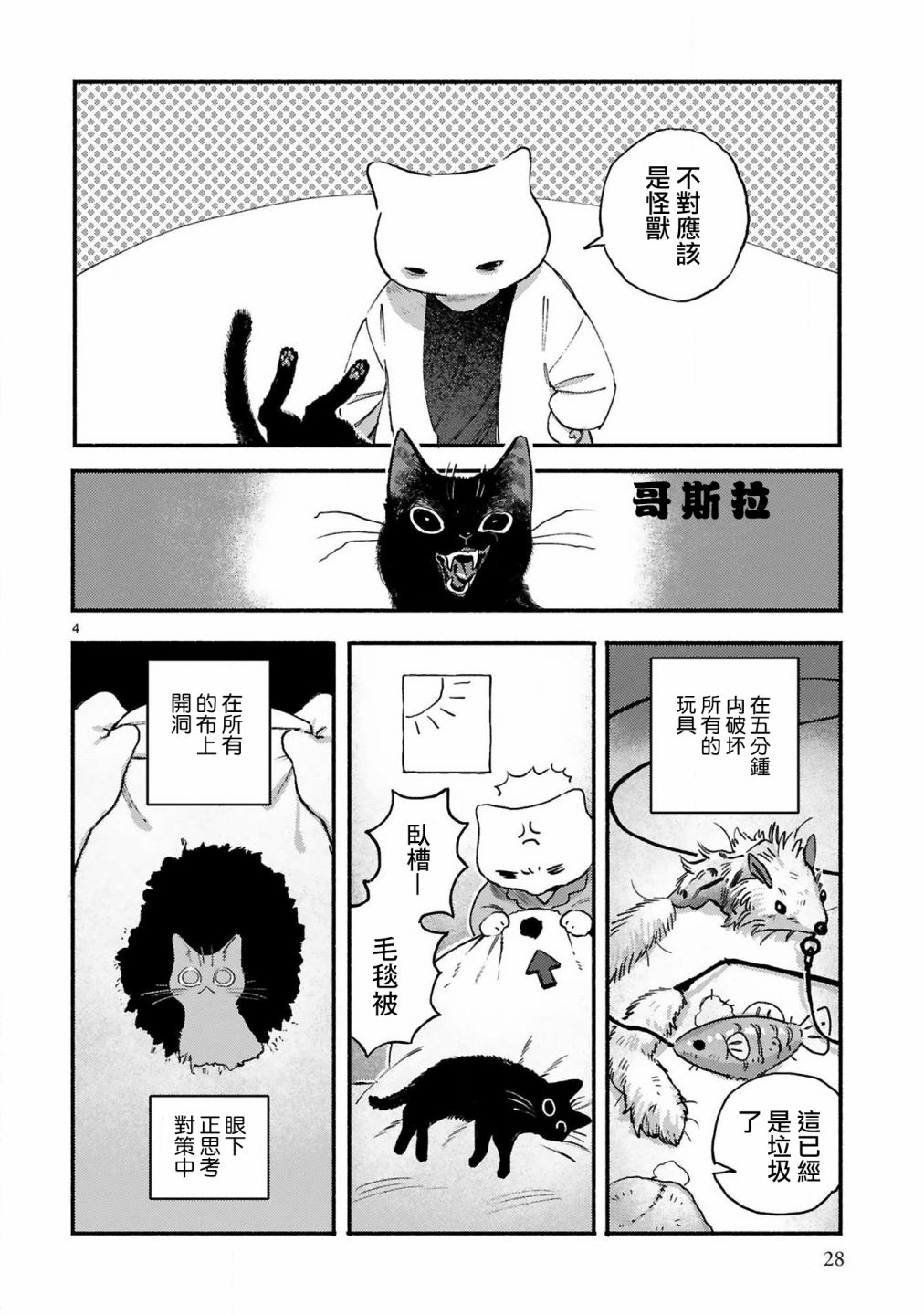 全世猫漫画,第3话5图