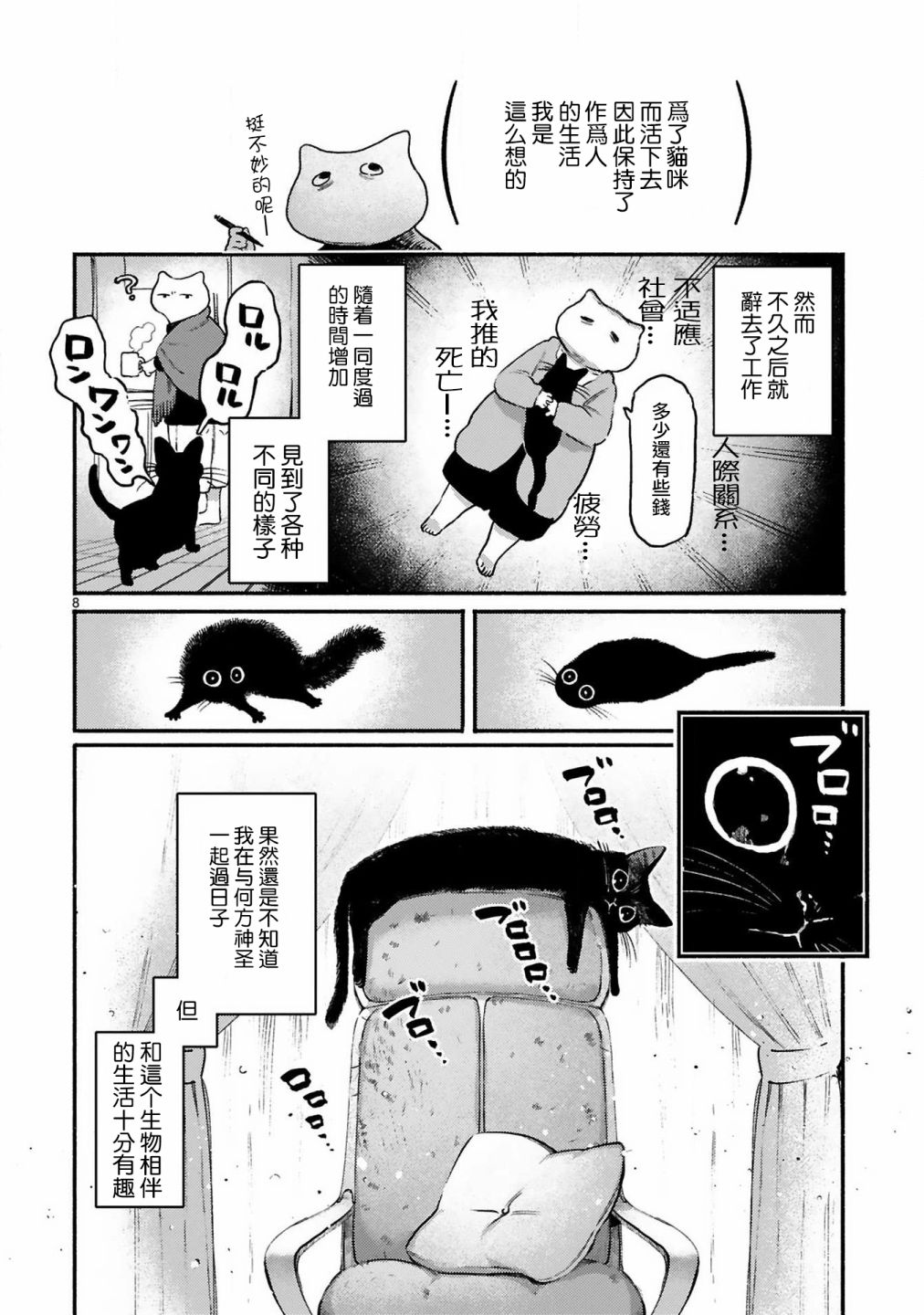 全世猫漫画,第3话4图